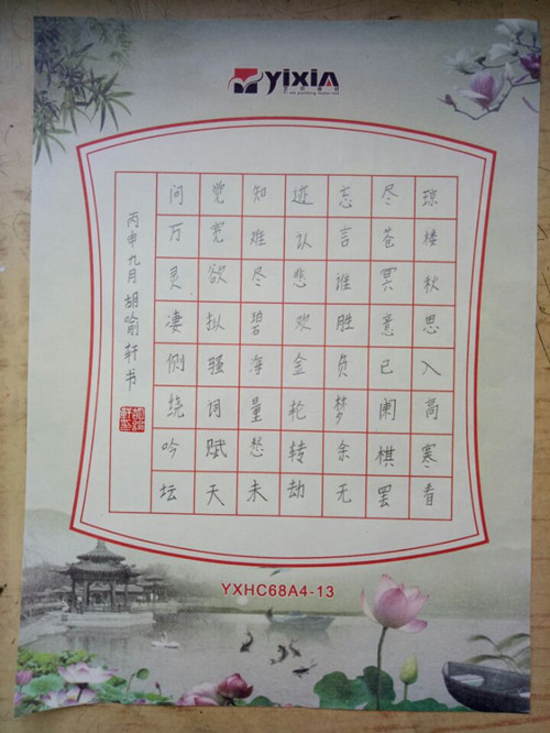 【书画作品选登01】小学硬笔书法